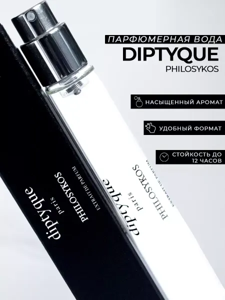 Парфюм 18мл DIPTYQUE Philosykos extrait 18мл