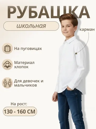 Рубашка для мальчиков, классическая, короткий рукав, длинный рукав