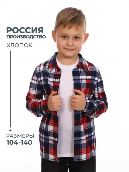 МИЛАША детская одежда Рубашка детская в клетку длинный рукав хлопок