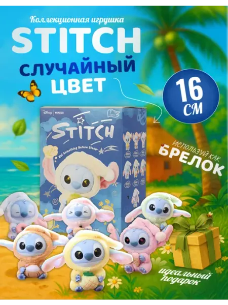 Discovery Style Мягкая игрушка Стич брелок стич