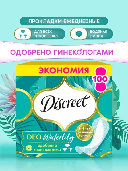 DISCREET Прокладки женские ежедневные Мультиформ 100 шт. с ароматом