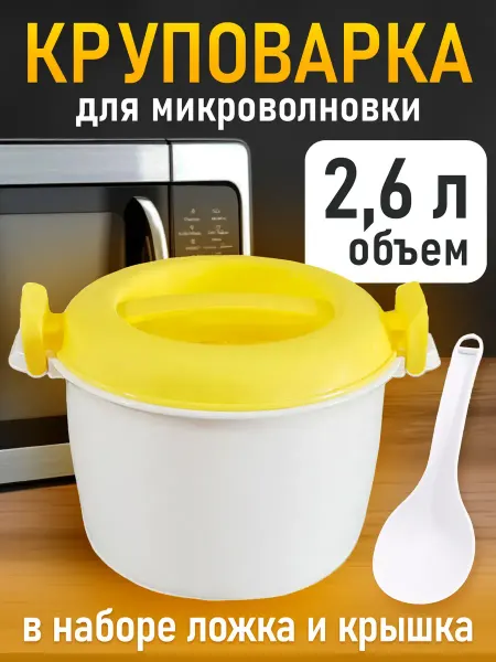Microwave Dishes Flex Круповарка рисоварка для микроволновки
