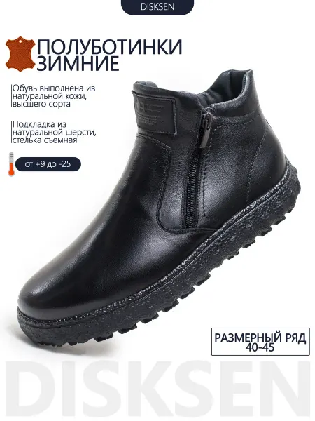 Disksen Полуботинки зимние, натуральная кожа, шерсть