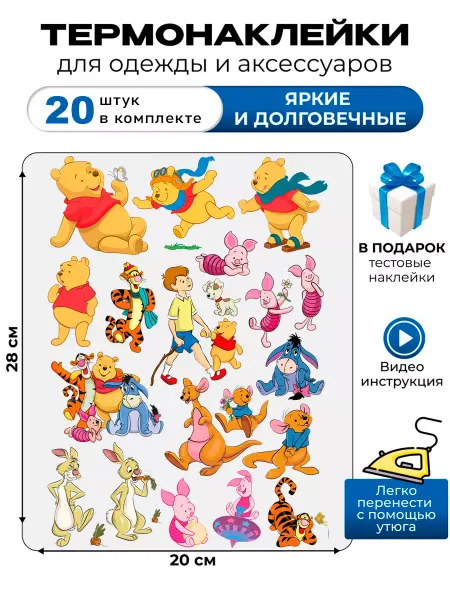 Sharp&Cut Термонаклейка на одежду детская винни пух дисней Disney