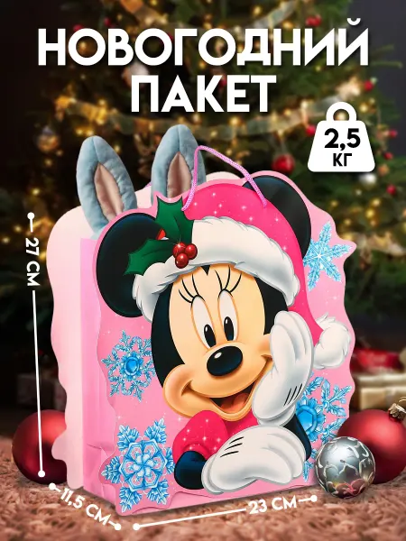 Disney Пакет детский подарочный С Новым годом Минни Маус