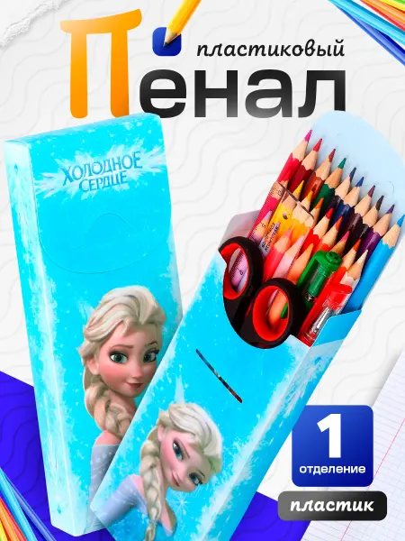 Disney Пенал футляр пластиковый Холодное сердце