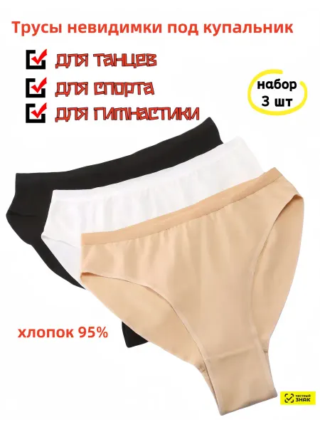 Disparo Трусы детские невидимки для гимнастики и танцев