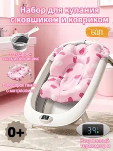 Ванночка для купания новорожденных с термометром/ванночка для купания новорожденных с подставкой