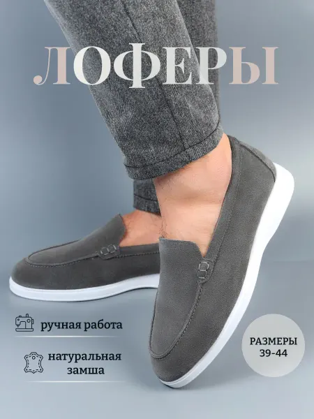 Djavali Лоферы летние натуральная замша