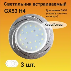 Ecola GX53 H4 DL5386 светильник встраиваемый Вихрь матовый Хром/Алюм (3 штуки)