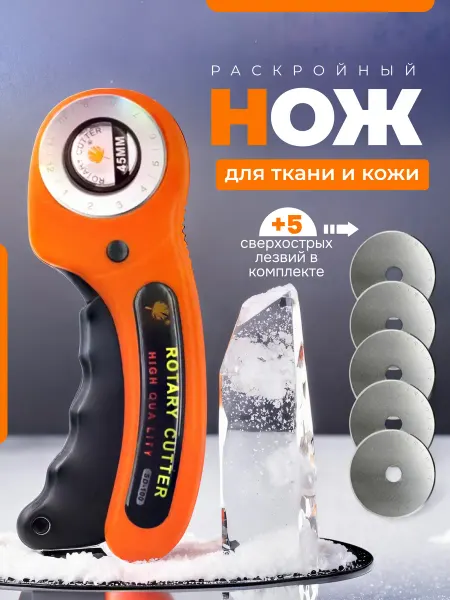 DNshop Нож раскройный дисковый для ткани с лезвиями