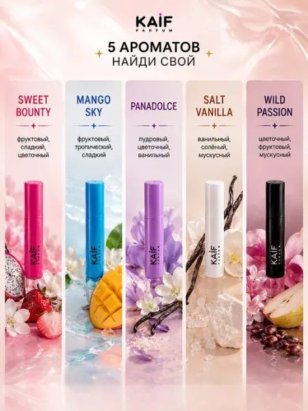 KAIF Духи стойкие набор пробников DOLCE DONNA 5 шт Сладкий сет