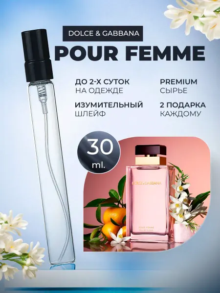 ДУХИ ЛИЦЕНЗИОННЫЕ Pour Femme Dolce & Gabbana Пробник женский