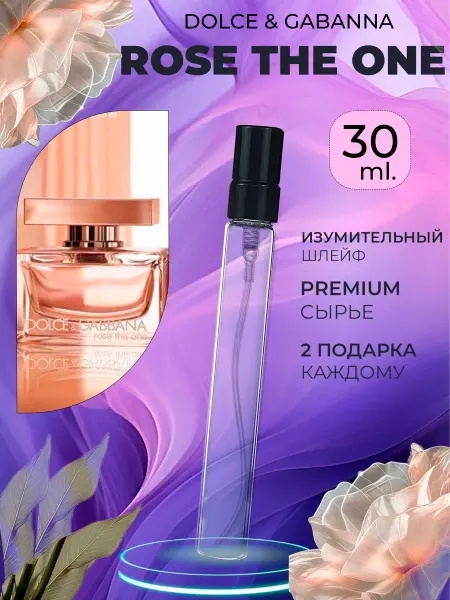 ПАРФЮМЕРИЯ ПРОБНИКИ МИНИАТЮРЫ Rose The One Dolce & Gabanna Роза Духи