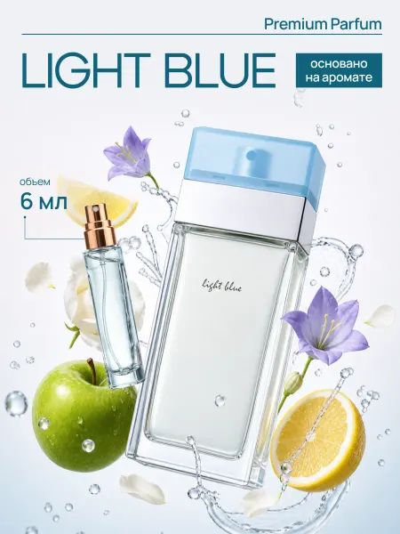 LAFARELY по мотивам Dolce & gabbana light blue женские духи