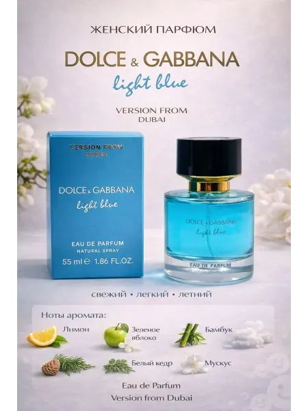 Духи тестеры Dolce & Gabbana Light Blue 55 мл туалетная вода женская