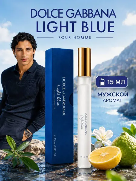 Духи Тестеры Пробник Духи тестер мужские Dolce Gabbana Light Blue пробник 15мл