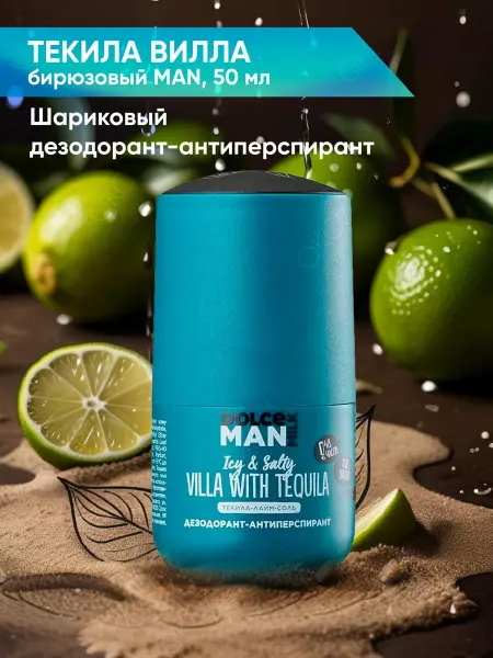 DOLCE MILK Дезодорант Текила вилла