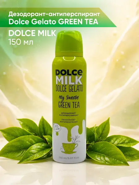 DOLCE MILK Дезодорант Мой сладкий, зеленый чай