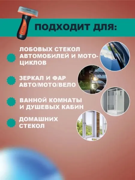 Антидождь для стёкол и зеркал автомобиля