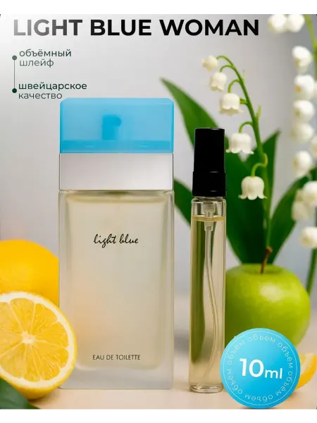 Духи маслянные Light Blue Dolce&Gabbana Пробник 10 мл