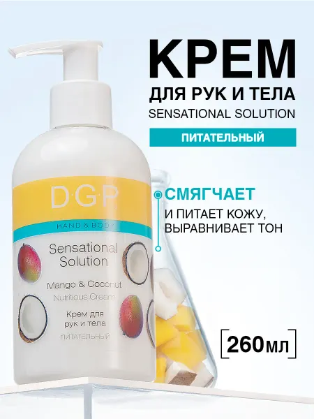 DOMIX GREEN PROFESSIONAL Крем для рук питательный с дозатором 100 мл