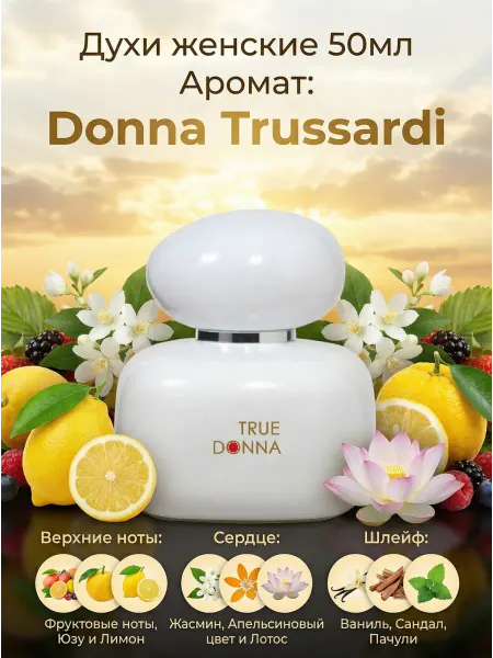 Neo Parfum Парфюмерная вода True DONNA Донна цветочные 50 мл
