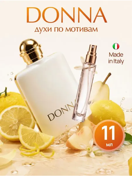 Parfum Outlet Донна Donna духи по мотивам