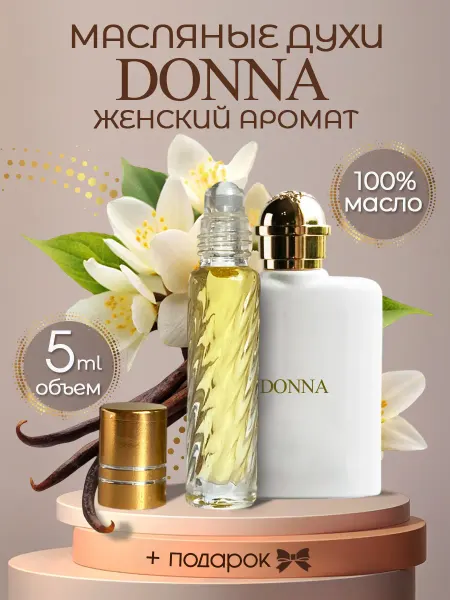 Trend perfume Духи Donna Донна пробник 5 мл масляные стойкие