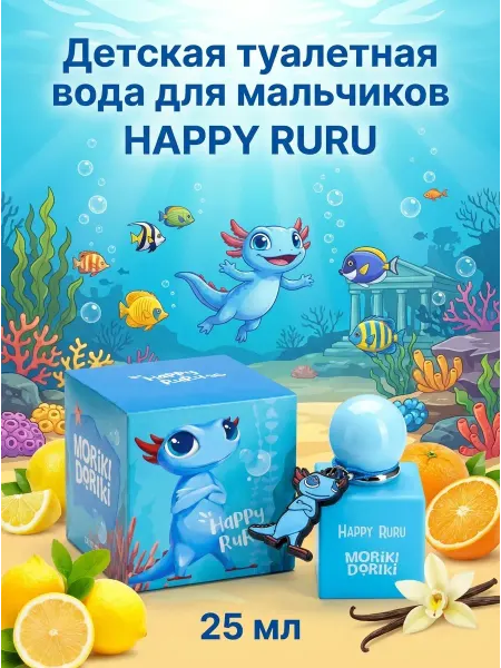 MORIKI DORIKI Детская туалетная вода для мальчиков HAPPY RURU 25 мл