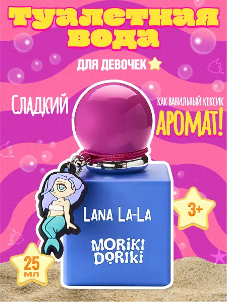 MORIKI DORIKI Туалетная вода для девочек LANA LA-LA 25мл