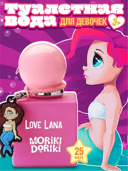MORIKI DORIKI Детская туалетная вода для девочек LOVE LANA 25мл
