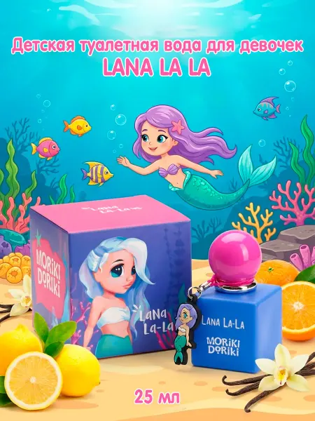 MORIKI DORIKI Детская туалетная вода для девочек LANA LA LA 25 мл