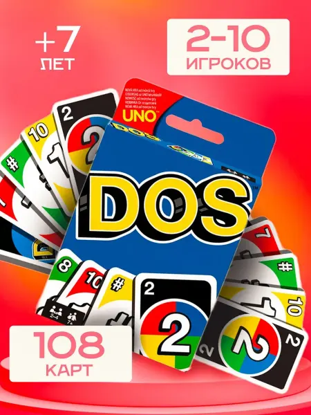 UNO / УНО / Настольная игра UNO DOS Уно. Настольная карточная игра