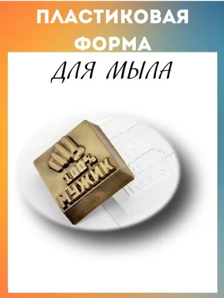 DoShop Пластиковая форма для мыла