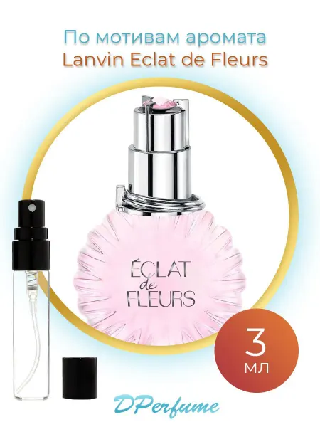 DPerfume Eclat de Fleurs по мотивам аромата