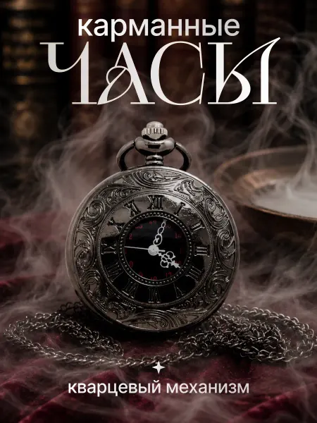 Drakon IRG часы карманные