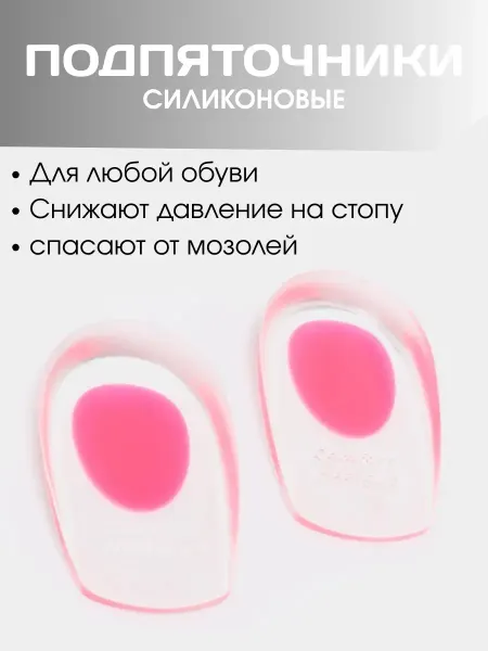 Dream market trends Силиконовые подпяточники амортизирующие, полустельки