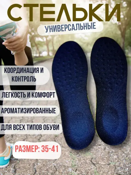 Dream market Стельки для обуви спортивные стельки для тренировок
