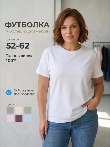 Lika Dress Футболка оверсайз больших размеров базовая