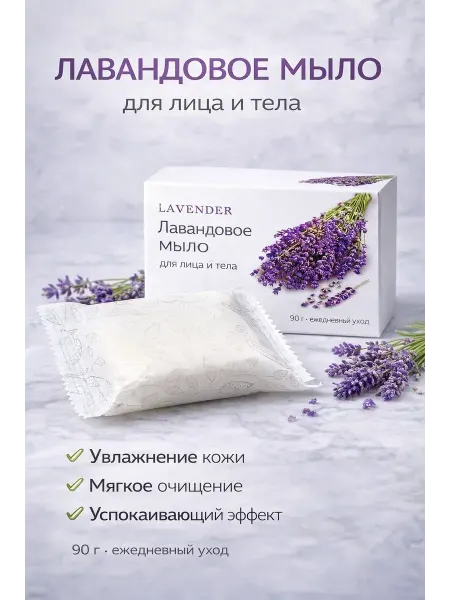 Лунная доброта Мыло с лавандой увлажняющее успокаивающее для тела и лица