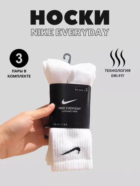 Комлект носков Nike Dri-Fit