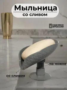 Мыльница серая в ванную со сливом на присоске