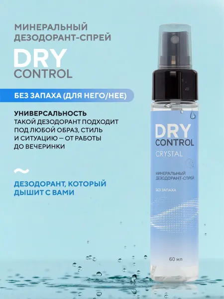 DRYCONTROL Минеральный дезодорант Без запаха