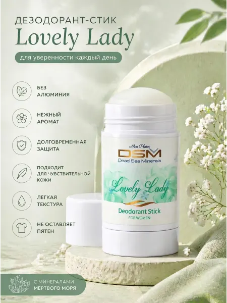 Mon Platin DSM Дезодорант для женщин Lovely Lady