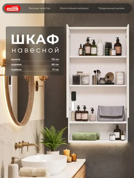 Шкаф пенал в ванную навесной