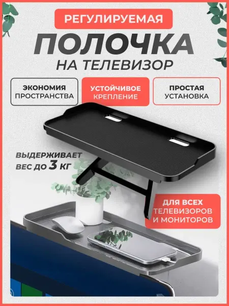Довольный слон Полочка для приставки и модема на телевизор