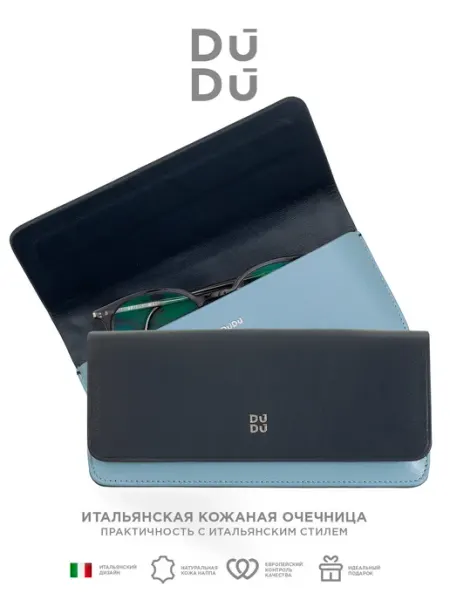 DuDu Итальянский цветной кожаный футляр пенал для очков Калаис