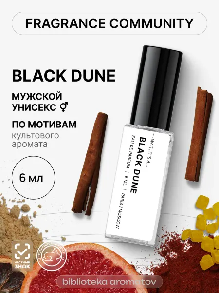 Библиотека ароматов Парфюмерная вода мужская и женская стойкая “Black dune” 6 мл…