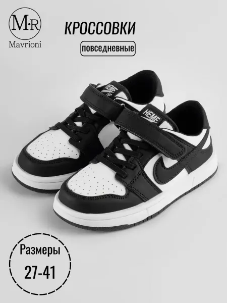 Mavrioni Кроссовки Nike Dunk Low для девочек и мальчиков